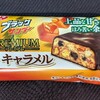 ブラックサンダー 焦がしキャラメル！カロリーや値段や味は？コンビニで買えるチョコ菓子