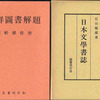 京都市右京区　北区　左京区　古書古本の出張買取は、大阪の黒崎書店にお電話ください