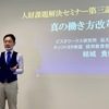 人財課題解決セミナー３に参加しました　～半年間毎日「日誌」を書く～