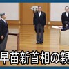 高市早苗首相が皇室典範の改正について「有識者会議の報告書でも、皇統に属する男系の男子に限ることが適切とされている。」と書いてもいないことをでっち上げてまた大嘘。
