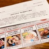 カッパクリエイトの株主優待　いつ届く？