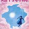 糖質制限 〜それは命を削るダイエット方法〜