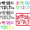 定年退職挨拶の例文