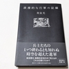2024年  9月  読書 