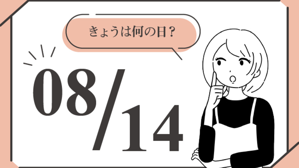 「裸石」って知ってる？　8月14日は「裸石の日」