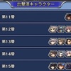 【DFFOO】次元の最果て 混沌編11層〜15層