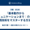 『基本動作からコミュニケーションまで｜介護の実践技術をマスターする方法』