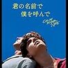 【映画のはなし】3月に見た映画