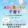 難関大学合格者の親が子供の幼児期に重視していたのは「思いきり遊ばせる」