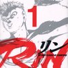 新井英樹『RIN』1巻