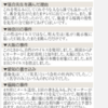 真犯人による犯行声明メール全文まとめ