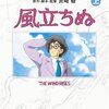 映画「風立ちぬ」感想メモ