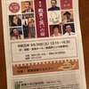 【2019年】第10回　教育と笑いの会 in 函館　開催御礼