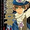  魔探偵ロキRAGNAROK〜新世界の神々〜第3巻購入