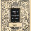 BEST SOFTWARE WRITING 読了