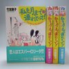 私を月まで連れてって！　　『アイドルを捜せ！』