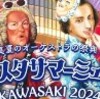 ミューザ夏祭り／梅田・昭和音大オケ『モツ・ハフナー＆ブルックナー７番』を聴く