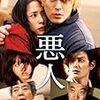 DVD「悪人」