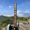 真夏の金時山　登山初心者と登る　2025.8.18