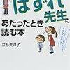 先生だって人間だもの、好き嫌いは当たり前。でも、、、