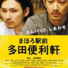 <span itemprop="headline">映画「まほろ駅前　多田便利軒」（2011）</span>