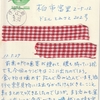 袋掛