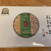 【博多土産】おおやまのもつ鍋セットでお家鍋パーティー