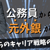 30歳からのキャリアプラン！キャリアプランの立て方・考え方とそのメリット