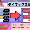 【ポケモン剣盾】対戦がよりおもしろくなるルールを考えてみた【ダイマックス弱体化】