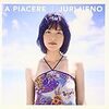 上野樹里PHOTO BOOK 「A PIACERE」