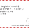 高橋ダン English Channel　米国8月雇用者数137万人増 / 失業率8.4%に改善（9月5日）