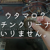 麦茶パックをゴミにする前に、大役が待っている！