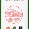本日の使用切符：JR東日本 えきねっと発券 新宿駅発行 臨時快速 海里号 酒田→新潟 コンパートメント・指定席券