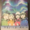 【企画】家にあるアニメ作品を全部見直してみる５　レビュー「宇宙よりも遠い場所」