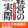 飯田亮『経営の実際』