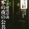 コロナ編求む！　スナック研究会著「スナック研究序説　日本の夜の公共圏」　感想