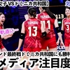 【VNL2024女子 VSドミニカ共和国】「日本が勝利の軌道に…‼︎」ドミニカ共和国にも勝利した日本は海外メディア注目の的♪
