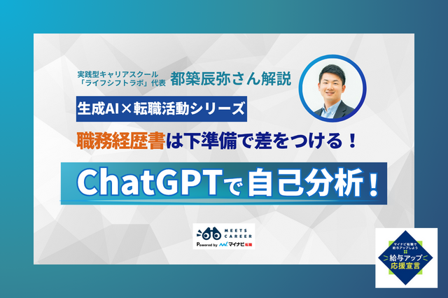 【ChatGPTプロンプト付き】職務経歴書に差がつく！AIとワークシートで良い転職のための自己分析をする方法