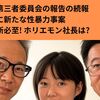 フジテレビ第三者委員会報告続報｜被害女性の叫びと中居正広の新たな性暴力事案、スポンサー反応まとめ