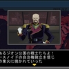 ギレンの野望アクシズの脅威Ｖ・ＨＥＬＬチャレンジ　デラーズフリート編36