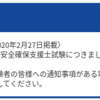 春期情報処理技術者試験は・・・