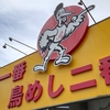 【日本のごはん】19.ドライブイン鳥 伊万里本店(佐賀県)