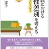 『仏教における女性差別を考える―親鸞とジェンダー』　差別を自分事として考えさせられる。