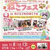 12/13 譲渡会参加します！