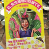 終日雨と木谷美咲著『私、食虫植物の奴隷です。』と