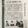 【新しい地図】夕張市の力になれるかも〜けさの読売新聞に対談・インタビュー記事掲載
