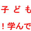 「楽しいこと盛りだくさん！　学んで・遊んで・発見しよう！」体験型子供会開催！（2023/8/29）