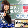 教材に使えるかも：日本経済新聞「私だけの卒業アルバム」（2024年10月2日）