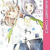 【レビュー/感想】思い、思われ、ふり、ふられ | 四角関係!?切なく甘い恋模様