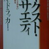 あえて今読む、16年前のドラッカー『ネクスト・ソサエティ ― 歴史が見たことのない未来がはじまる』書評・目次・感想・評価